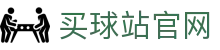 买球站 - 体育数据官方入口 | 比分中心